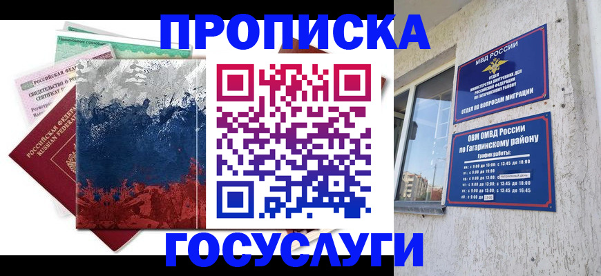 прописка для школы в Кинеле