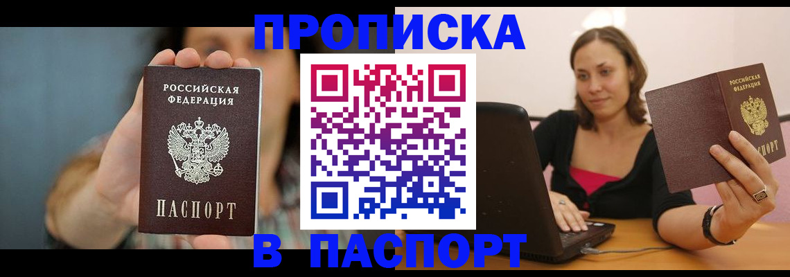 прописка поиск в Кинеле