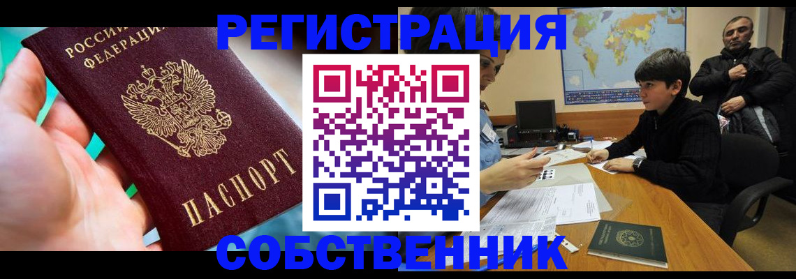 прописка в Кинеле