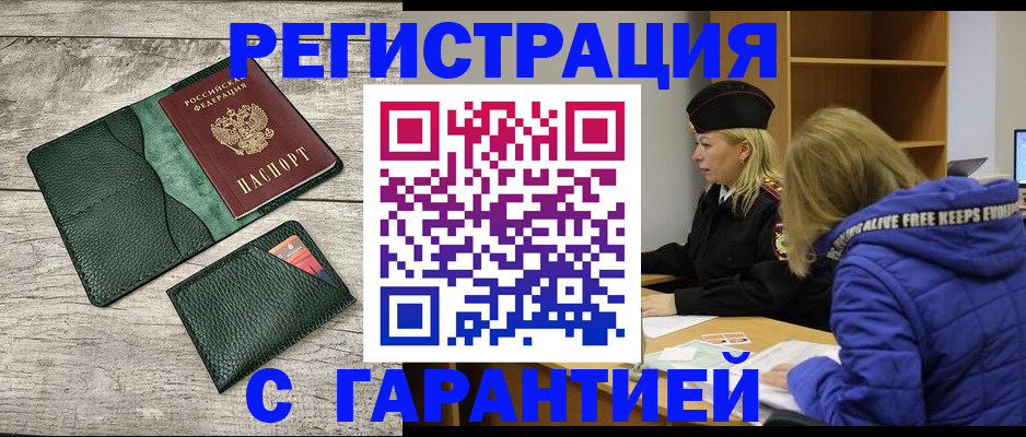 прописка паспорт в Кинеле